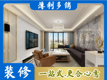 民和县装修新房
