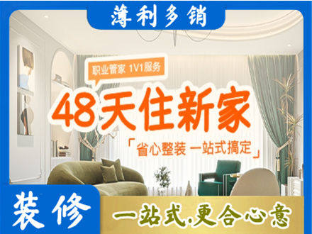 民和县新房整装